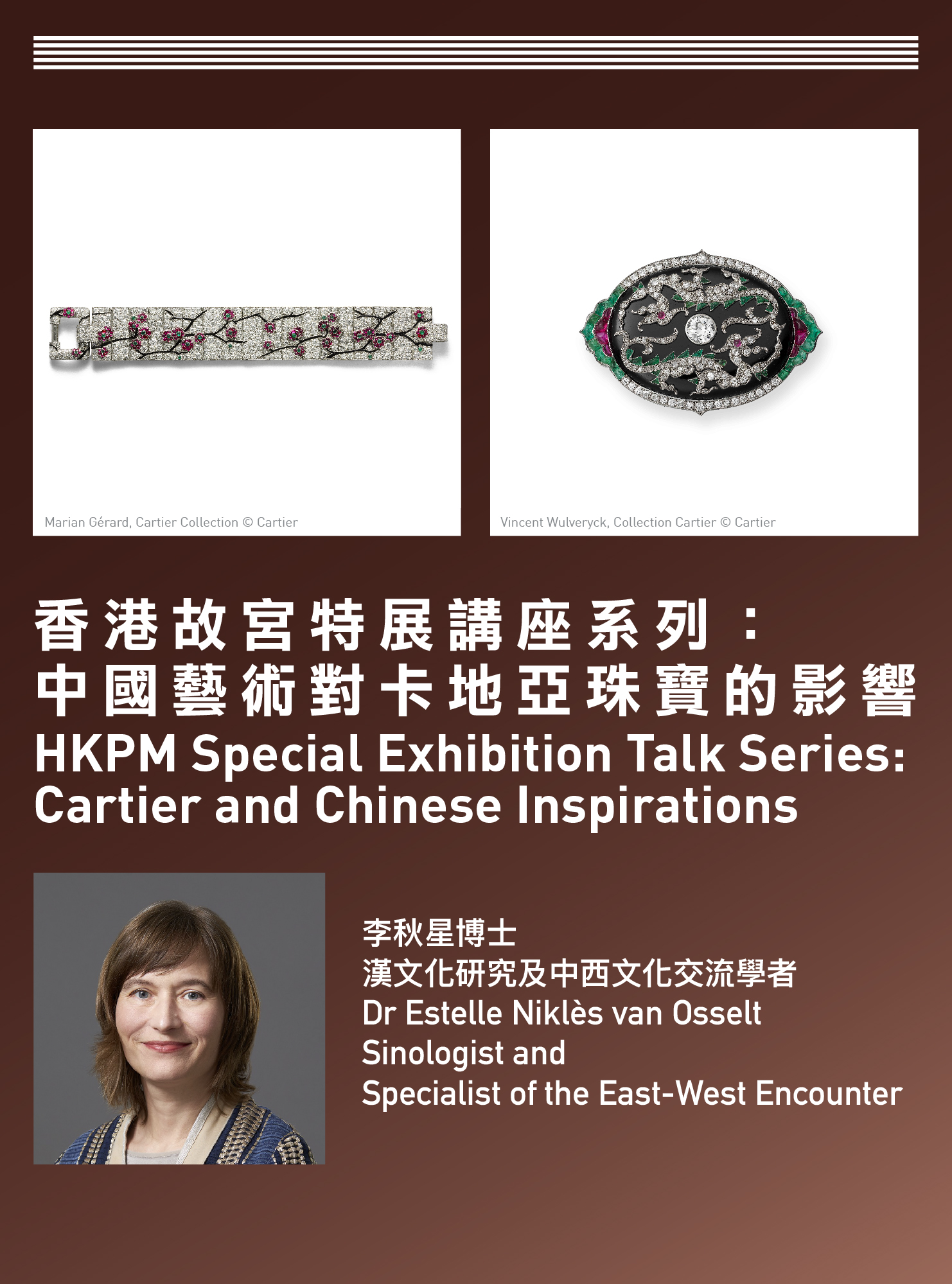 香港故宮特展講座系列：中國藝術對卡地亞珠寶的影響